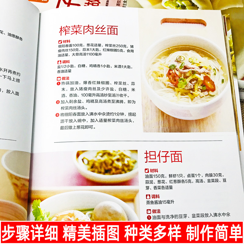 [醉染正版]正版全3册267碗好吃的面饺子饼类这样做好吃家常酱料一本就够菜谱书家常菜面点做法舌尖上的中国美食书籍营养食谱高清大图