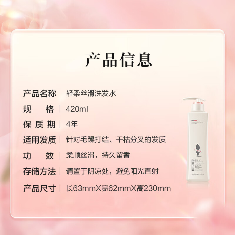 阿道夫(ADOLPH)轻柔丝滑洗发水420ml 抚顺毛躁洁净头皮 精油香护理洗发露(规格:瓶)高清大图