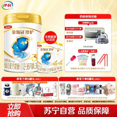 伊利(YILI)金领冠珍护幼儿方奶粉 3段(12-36个月适用) 900g罐装