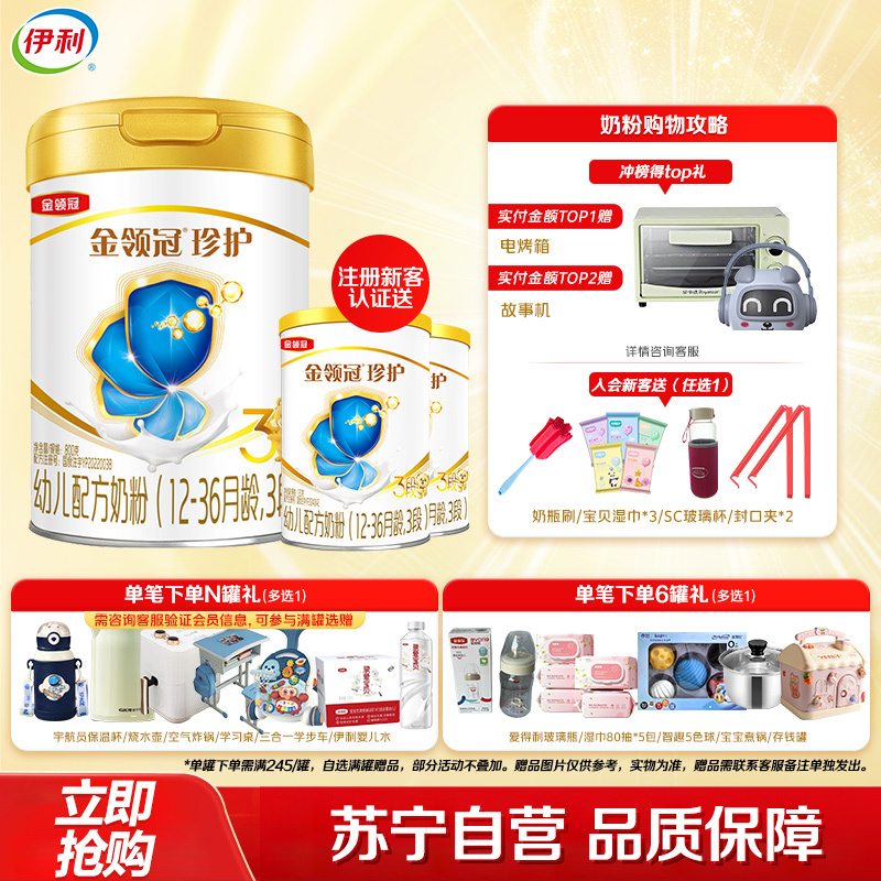 伊利(YILI)金领冠珍护幼儿方奶粉 3段(12-36个月适用) 900g罐装
