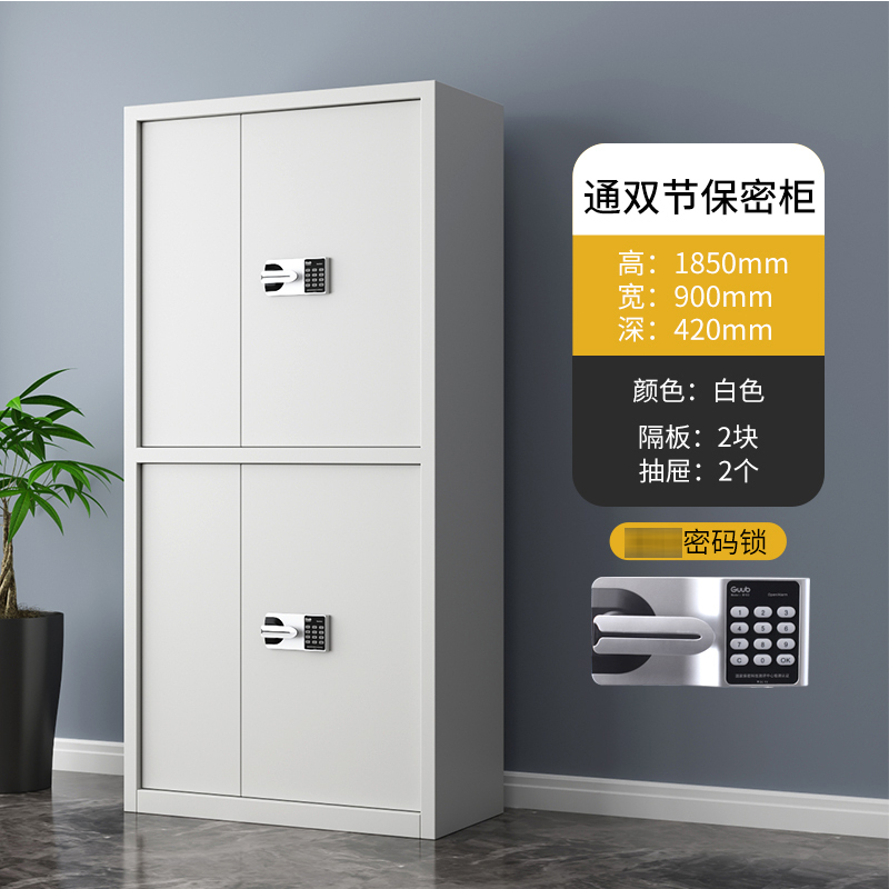豪利特指纹电子保密柜钢制密码文件柜档案柜矮柜资料柜办公柜通双节白色:国保密码锁