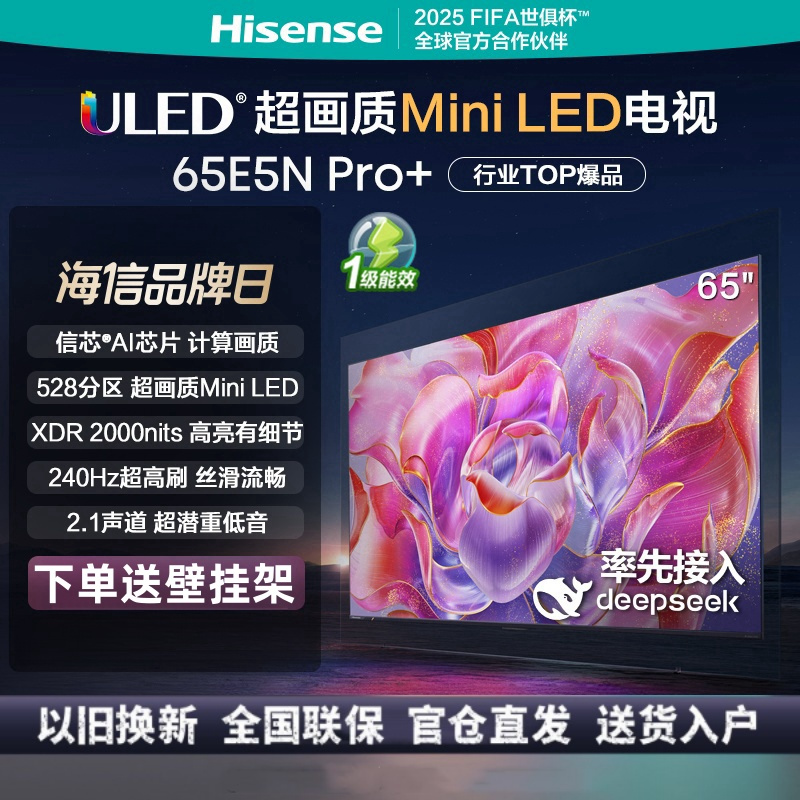 海信电视65E5N Pro+ 65英寸 528分区Mini LED 240Hz高刷 4+64G内存超薄大屏智慧屏液晶平板