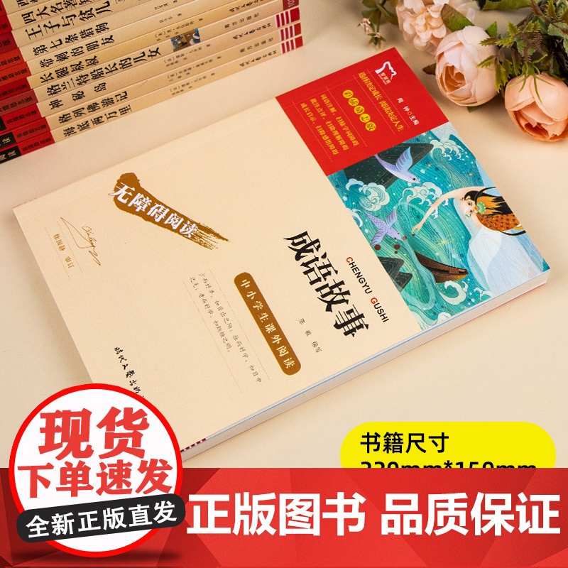 成语故事大全智慧熊 小学生版正版闻钟主编时代文艺出版社三年级四年级五六年级课外书智慧熊系列彩插励志版正版书籍高清大图