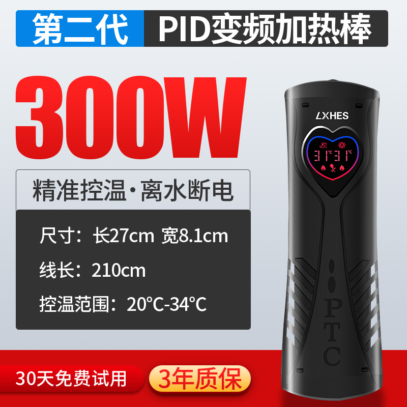 乐享鱼缸加热棒自动恒温棒变频省电节能ptc乌龟缸小型发热加温器 默认尺寸 心吻变频300w【精准控温+离水断电+3年质保】