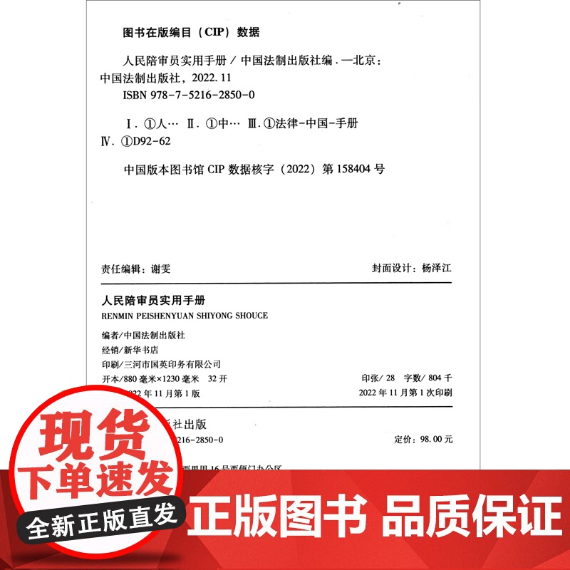 正版 人民陪审员实用手册 中国法制出版社 9787521628500高清大图