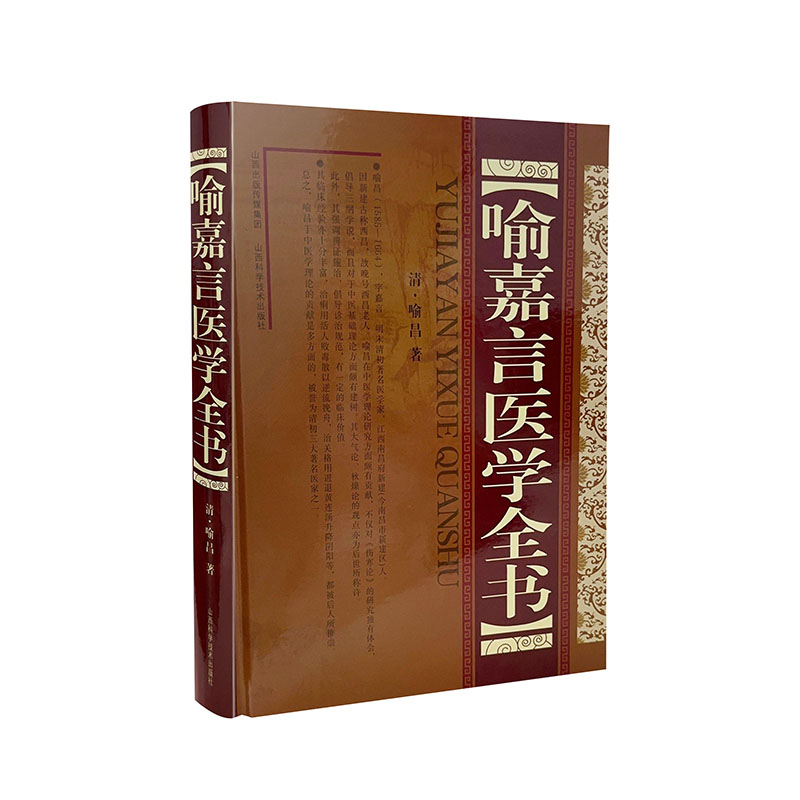 音像喻嘉言医学全书清·喻昌