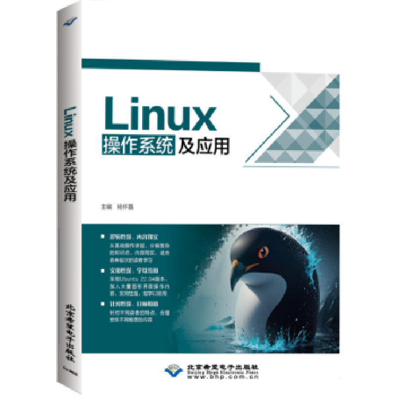 诺森LINUX操作系统及应用杨怀磊主编9787830028589北京希望出版社