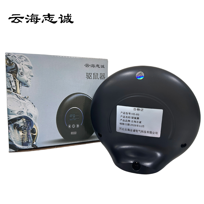 驱鼠器 HS-60 1台高清大图