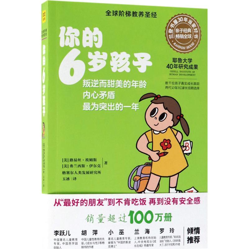 正版新书]你的6岁孩子(美)路易丝·埃姆斯,(美)弗兰西斯·伊尔克97高清大图