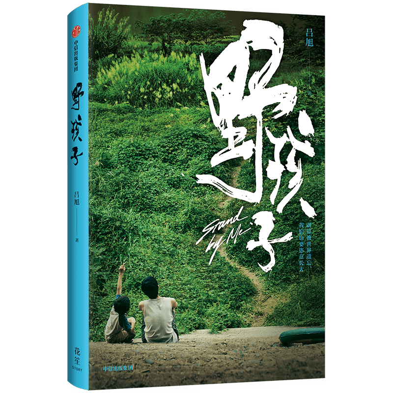正版新书】野孩子吕旭 著9787521766790