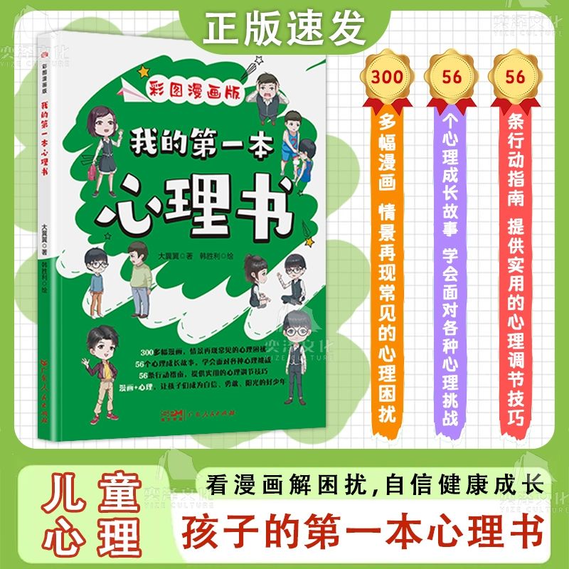 我的第一本法律+心理+哲学书 [正版]我的第一本法律+心理+哲学书 彩图漫画版 看漫画解困扰 自信健康成长 法律普及故事高清大图