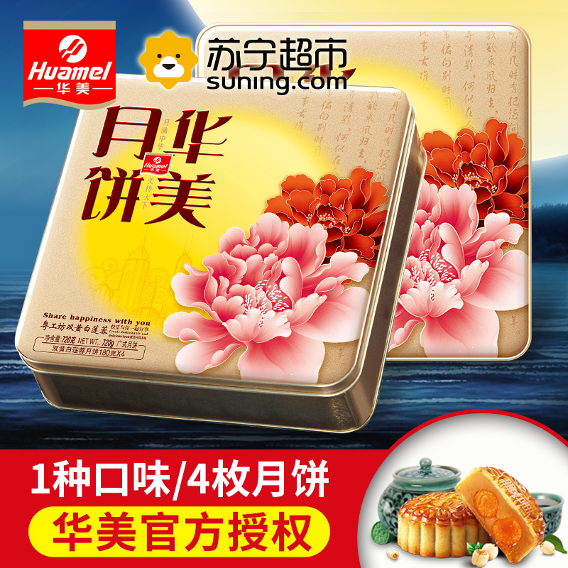 华美月饼礼盒蛋黄白莲蓉组合铁盒装 中秋广式月饼企业团购 粤工坊双黄纯白莲蓉720g(1味4饼)