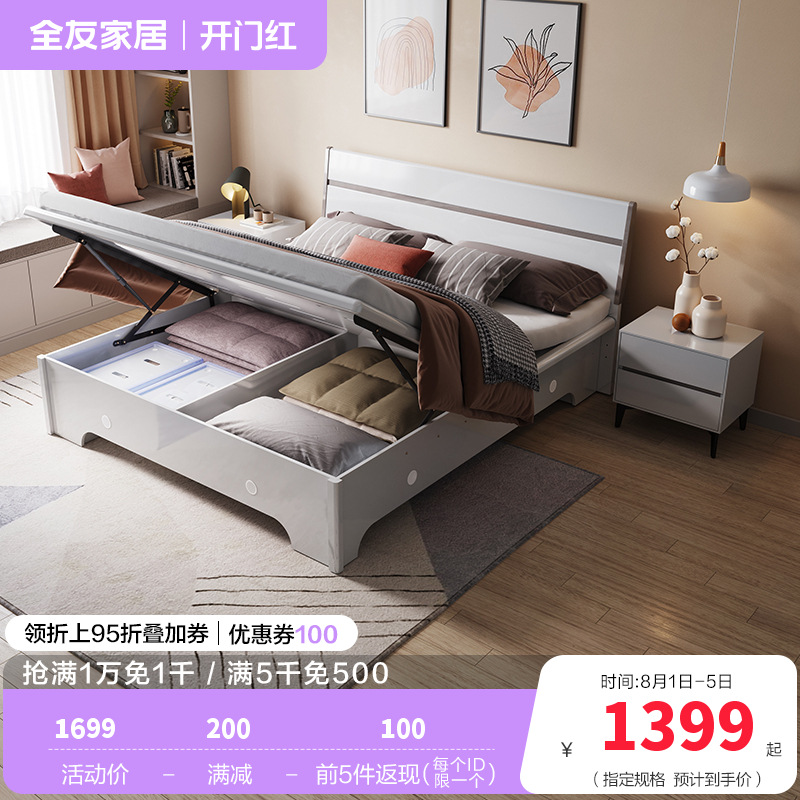 全友家居现代简约高箱床实木边框储物床卧室大床婚床多组合可选卧室家具
