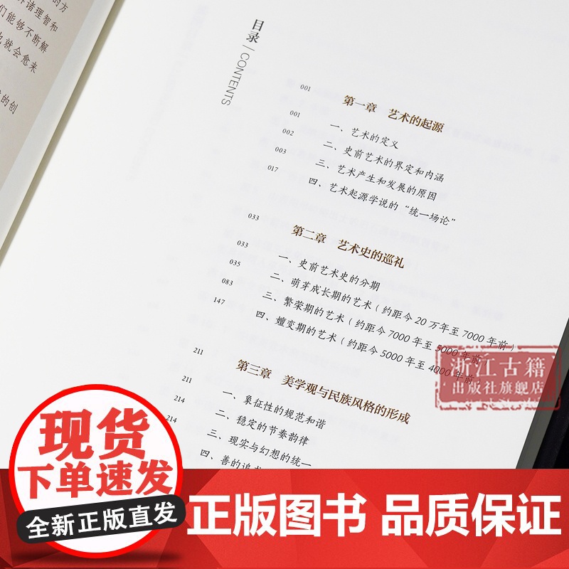 [签名本]有灵——中国史前艺术 谢崇安 著 中国史前艺术形成发展的过程及其特征 图文并茂 中国古典艺术 文物考古研究 浙高清大图