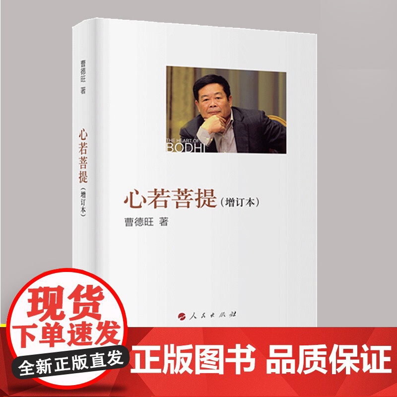 心若菩提(增订本) 新版 曹德旺自传 奥斯卡电影美国工厂原型个人传记企业经营管理成功励志哲学知识读物高清大图