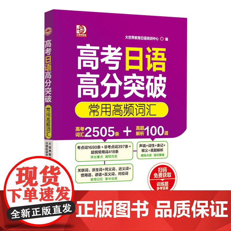高考日语高分突破 常用高频词汇高清大图