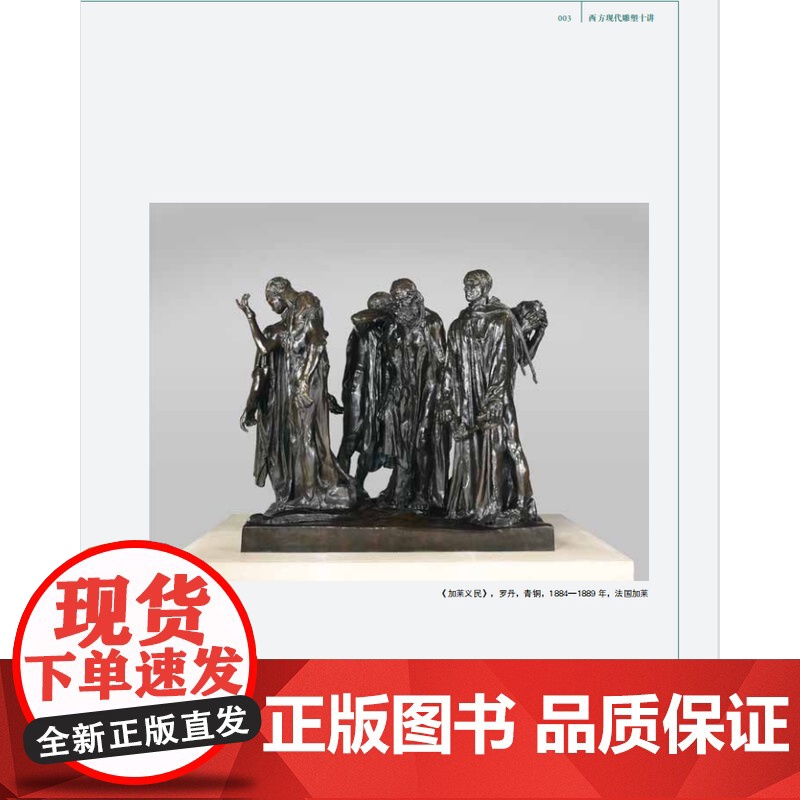 正版 西方现代雕塑十讲 邵大箴 艺术史 美术 湖南美术出版社店高清大图