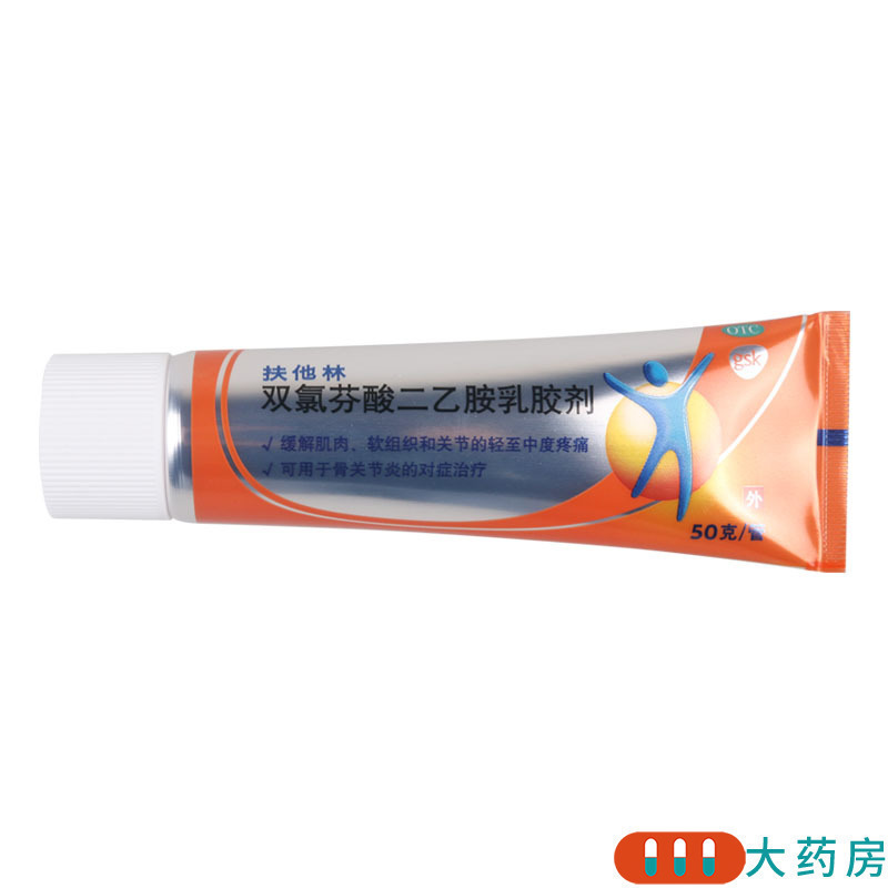 [2盒]扶他林 双氯芬酸二乙胺乳胶剂 50g*1支/盒*2盒治疗关节炎