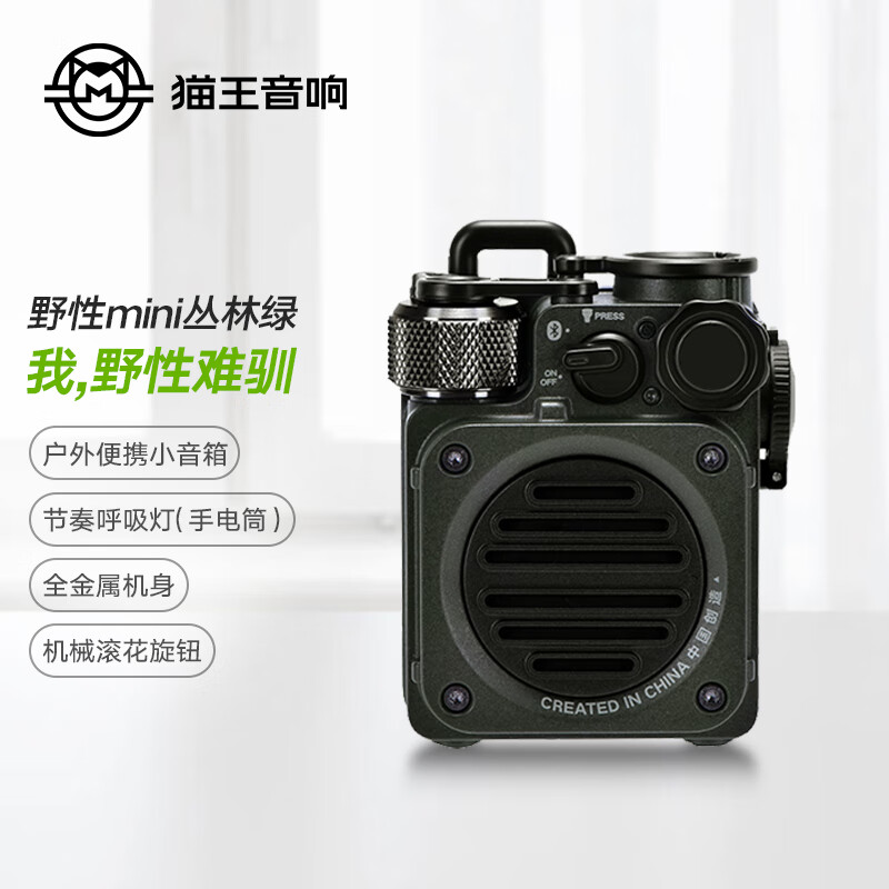 猫王收音机音响野性mini便携蓝牙音箱迷你小音响家用音箱户外防水低音炮高保真送女生日礼物 丛林绿高清大图