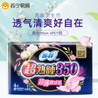 苏菲卫生巾夜用超熟睡裸感肌加长350mm*2包组合装量多日用超薄棉柔防漏姨妈巾