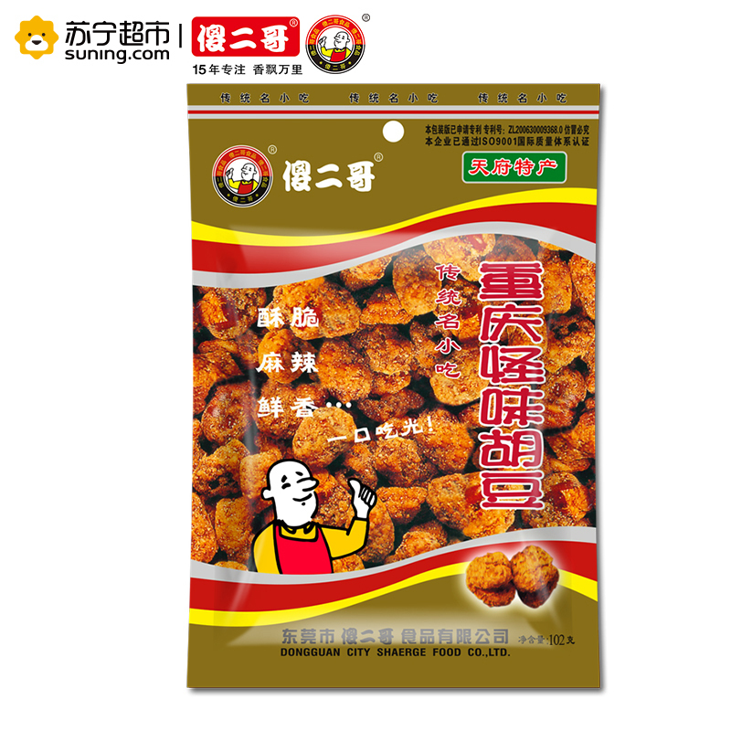 傻二哥重庆怪味胡豆蚕豆健康零食豆102g*1 馋嘴零食特产零食