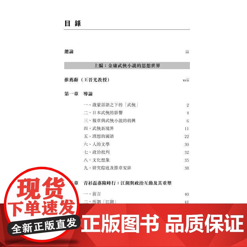 [港台原版] 镜花水月:金庸武侠小说的思想与结构(增订版) 陈岸峰 中华高清大图