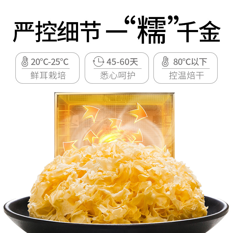 免泡发银耳方家铺子100g
