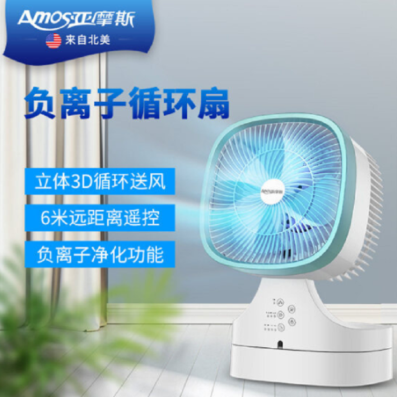 亚摩斯(AMOS)电风扇空气循环扇家用对流扇台扇旋转摇头扇AS-FM08B 单个装
