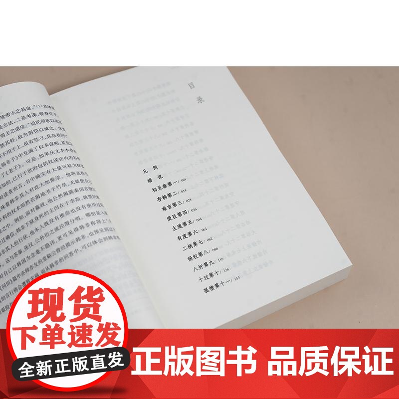 中法图正版 韩非子评注 李平 韩非思想总集 战国中晚期政治社会情景 中国法律史先秦思想史 中国法制史法学理论读物 法律出高清大图
