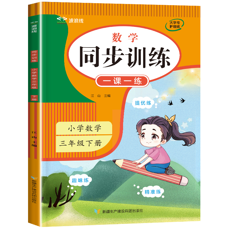 同步练习册(英语) 三年级下 [正版]2024版 三年级下册同步练习册语文数学英语人教版试卷测试卷全套训练题 小学3年级
