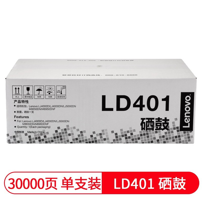联想(Lenovo)原装墨粉盒LT401硒鼓LD401适用4000D/5000/8650/8950 LD401硒鼓