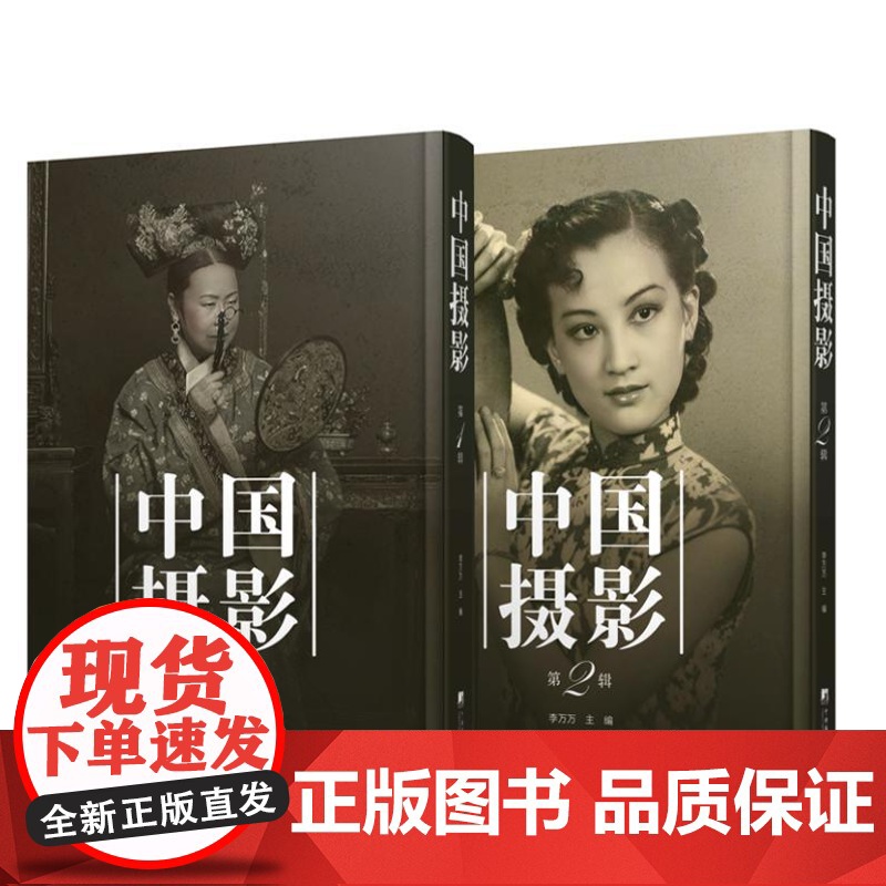 中国摄影 9787511743879 中央编译出版社 李万万 著 2024-08高清大图