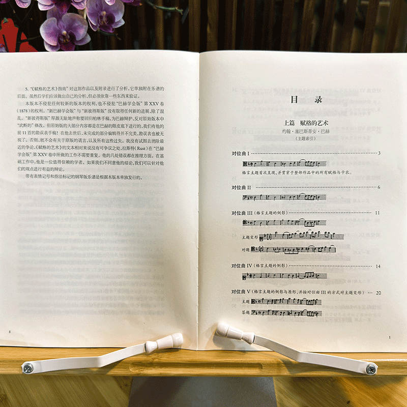 [正版]赋格的艺术 附指南 完整中文全译本 盛原教授作序力荐 巴赫作品集精选 四声部记谱法复调音乐体裁 西方经典音乐作高清大图