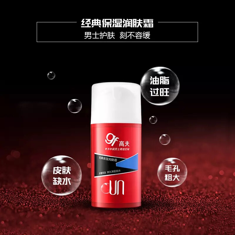 (GF)高夫面霜男士 经典保湿润肤霜75g 保湿补水,滋润营养高清大图