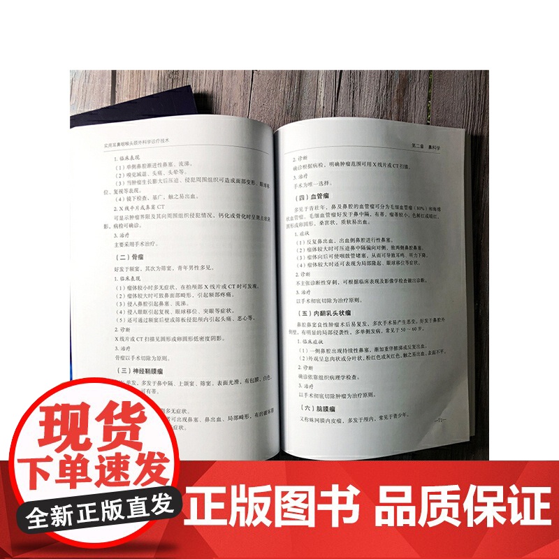 实用耳鼻咽喉头颈外科学诊疗技术 牟基伟 化学工业出版社 正版书籍高清大图