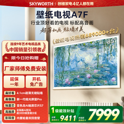 创维电视机 85A7F