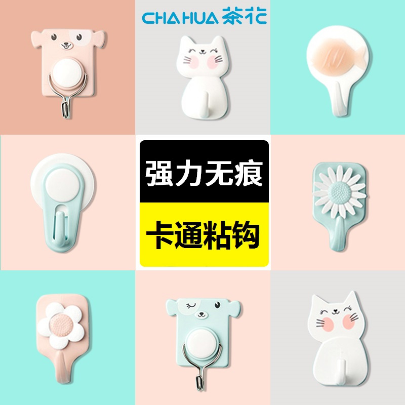 茶花挂钩免打孔粘胶可爱浴室卡通壁挂无痕创意粘贴墙壁家用小粘钩[圆形帽式转动挂钩一组2个]颜色随机