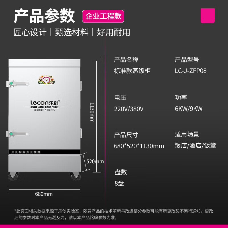 乐创(lecon) LC-J-ZFP08商用蒸饭柜 学校企业酒店食堂单门蒸箱蒸包炉馒头炉 8盘普通款