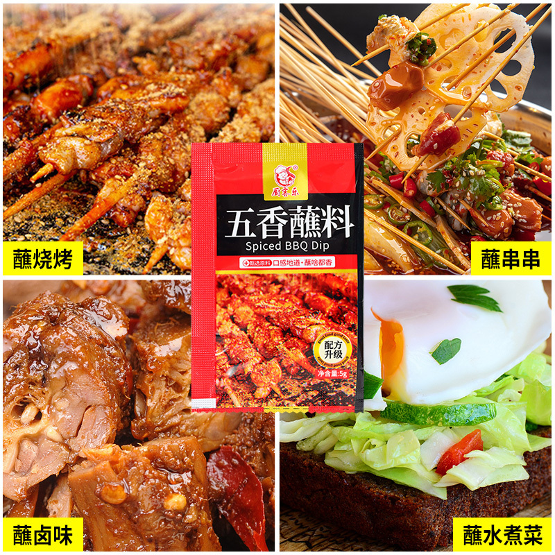 厨客乐五香香辣蘸料5g*20袋火锅蘸料烧烤烤肉辣椒粉沾水香辣调料