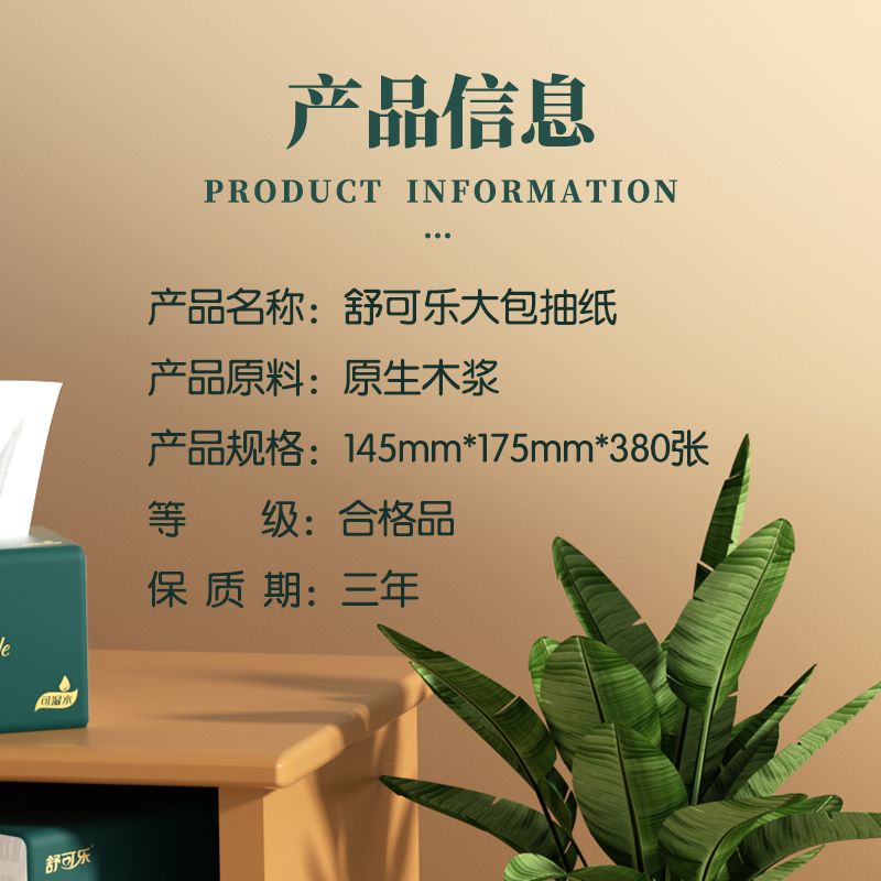 舒可乐 可湿水抽取式纸面巾4层95抽每包 原生木浆抽纸纸巾实惠装餐巾纸家庭装纸抽卫生纸家用母婴可用 20包箱装