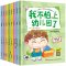 [全8册]巧巧兔-我不怕上幼儿园了 快乐入园宝典 幼儿0-3-6岁宝宝启蒙早教故事书籍 让宝宝不乱发脾气好好打招呼