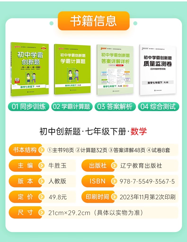 数学[北师版] 国一上 [正版]初中学霸创新题七八九年级上下册语文数学英语物理化学生物政治历史地理人教版北师大初一二三同高清大图
