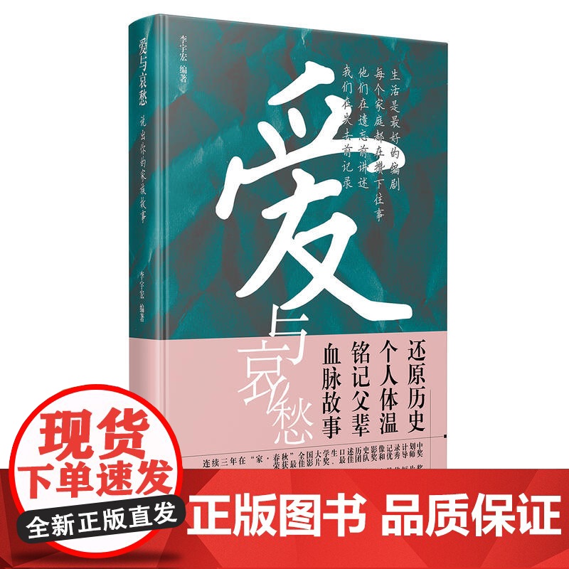 爱与哀愁:说出你的家族故事高清大图