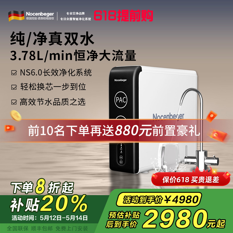 诺森柏格1200G净水器