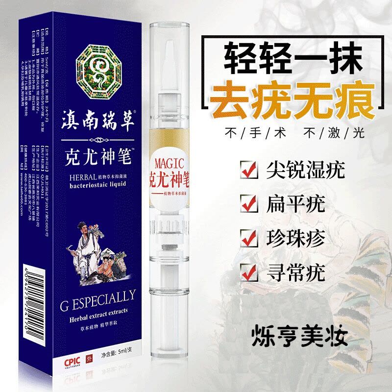 祛优膏扁平忧膏克忧液祛尖湿忧膏去疣灵祛除肉刺瘊子丝状疣趾疣霜图片