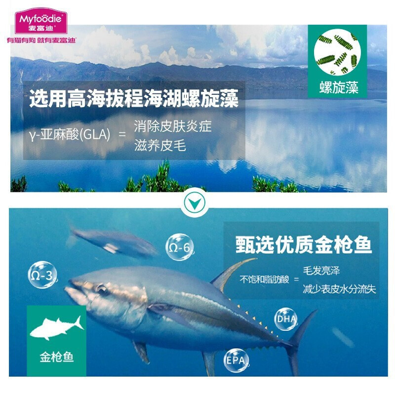 麦富迪藻趣儿全价通用型猫粮(三文鱼螺旋藻)金枪鱼幼成猫粮增肥补钙 [囤货]金枪鱼+螺旋藻成猫粮10kg