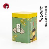茶颜悦色铁罐茶茶包蜜桃乌龙奶茶周边长沙特产赠礼盒 桂花乌龙[无塑封]