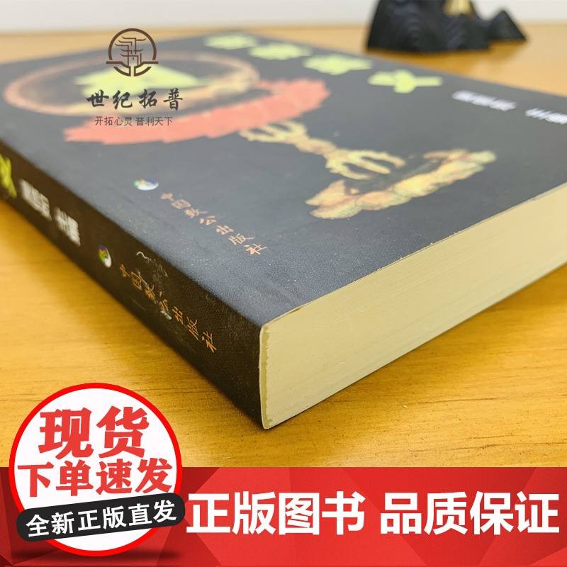 正版 密教奥义 吴信如 中国致公出版社高清大图