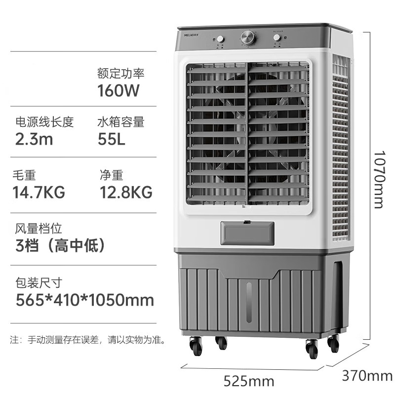 美菱(MELNG) 空调扇制冷器/冷风机55L机械款【1070mm高】上下加水