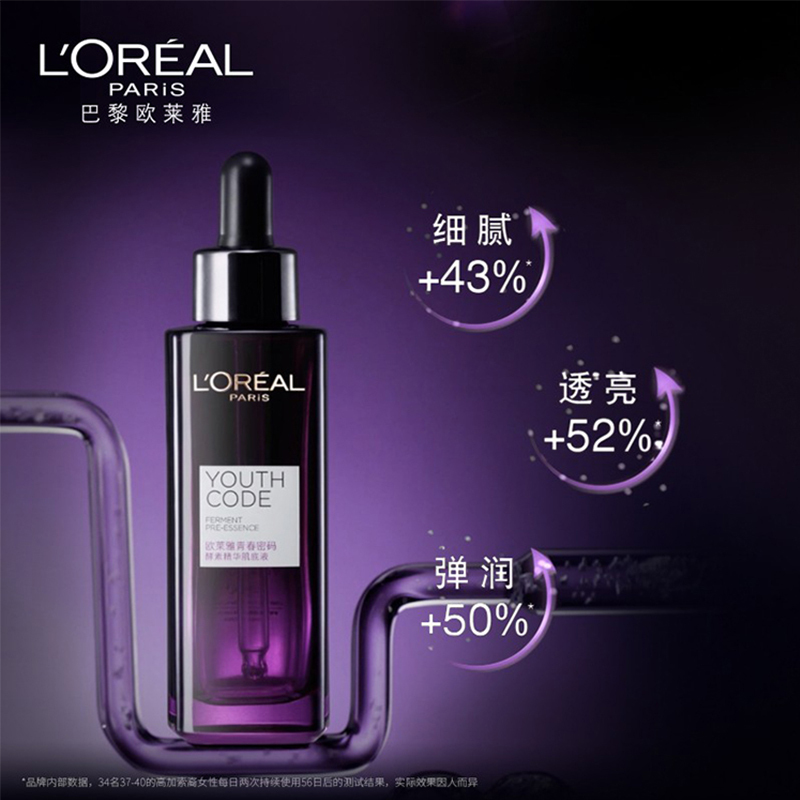欧莱雅(L’OREAL) 青春密码酵素精华肌底液50ml高清大图